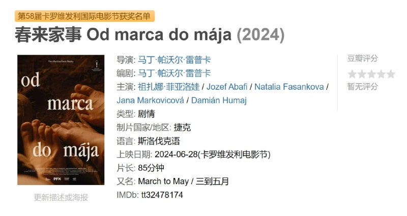 春来家事 Od marca do mája (2024)