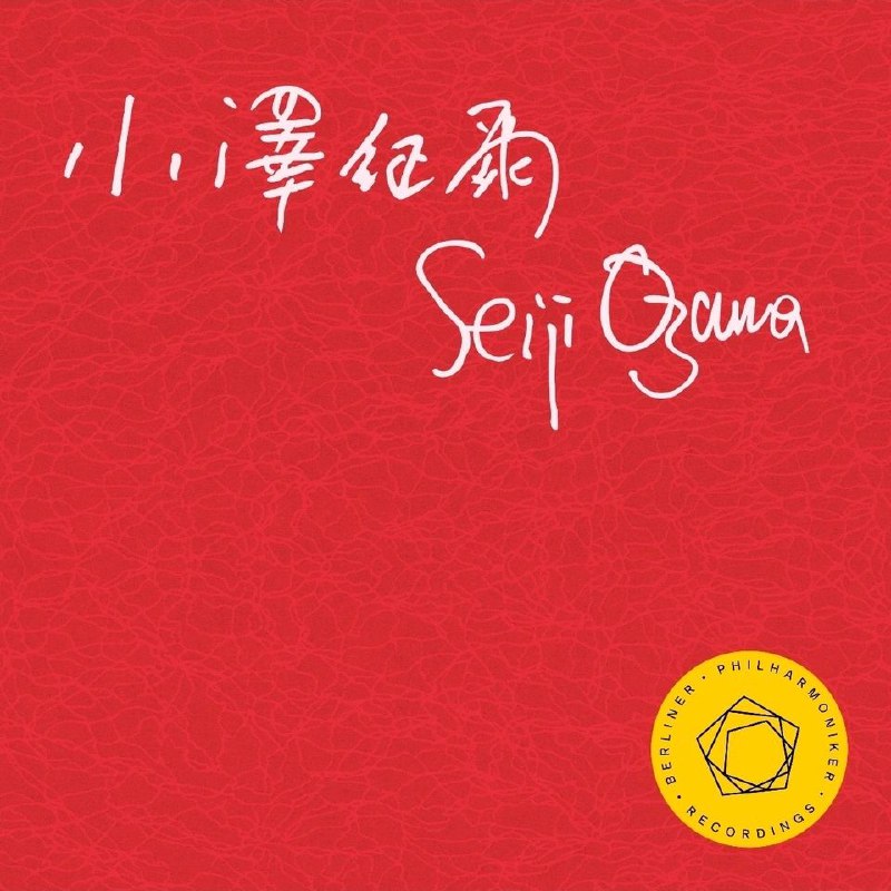 小泽征尔 Bruch_ Violin Concerto No. 1 in G Minor, Op. 26 FLAC 48kHz 24bit qobuz