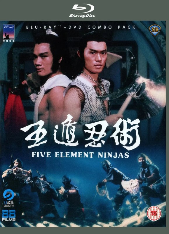 五遁忍术 五遁忍術 (1982)