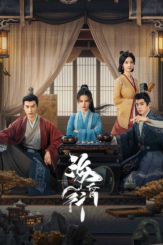 海昏行 (2025) 4K臻彩.国语中字.60fps (首播 8 集)