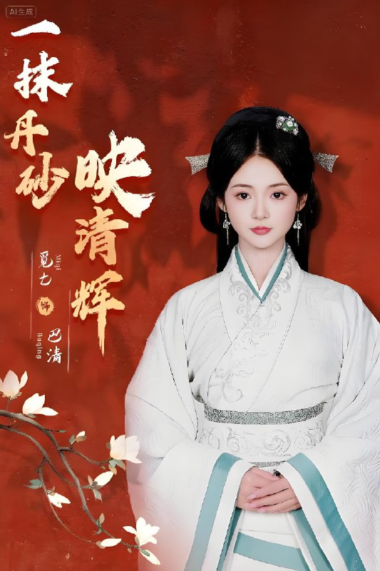 一抹丹砂映清辉 (60集) 栗子千&觅七 | 短剧