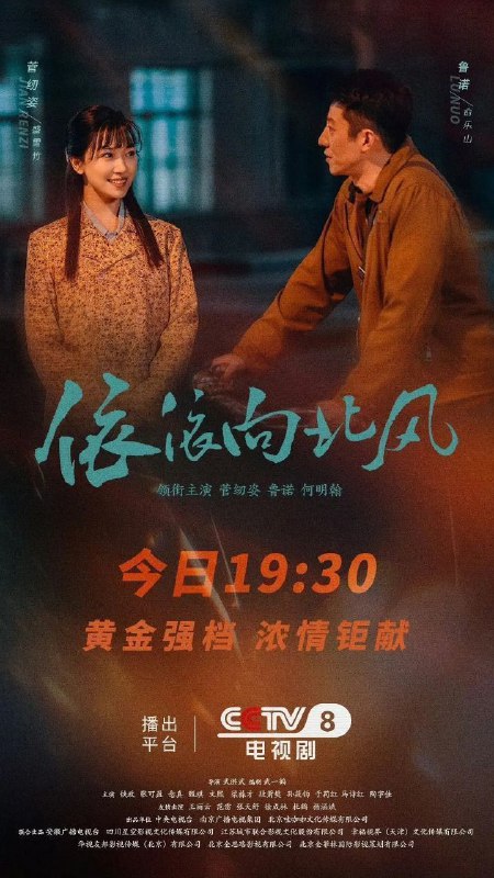 依依向北风（2025）【4K.HDR.60fps】【更18集】【剧情】【菅纫姿/鲁诺】