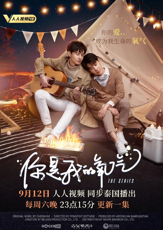 你是我的氧气 Oxygentheseries (2020)