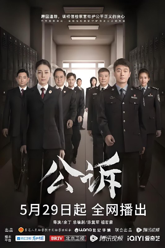 公诉 (40集) 迪丽热巴&佟大为 | 国产剧
