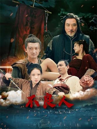 不良人（51集）|短剧