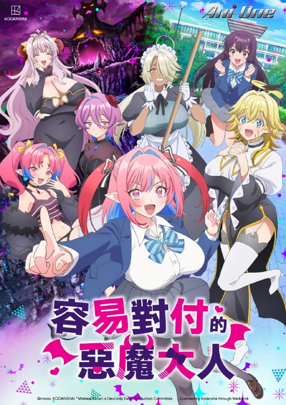 迦楠大人的白给是恶魔级 (2026) (2026)更新至E02 四月新番