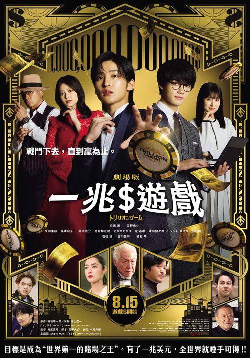 一兆游戏 电影版