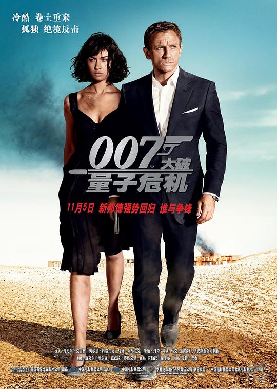 007大破量子危机 Quantum of Solace (2008) 4K/2160p 原盘Remux 中文字幕 【51.94GB】已刮削