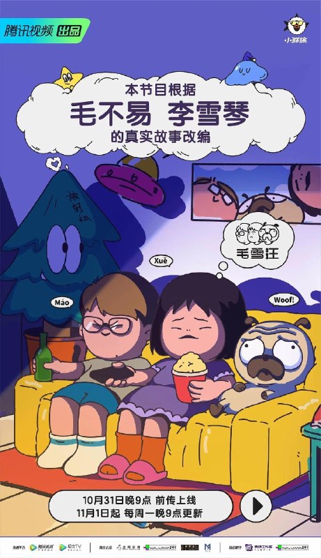 毛雪汪 狗不李（2021）【4K.60fps.高码率】【更0922期】