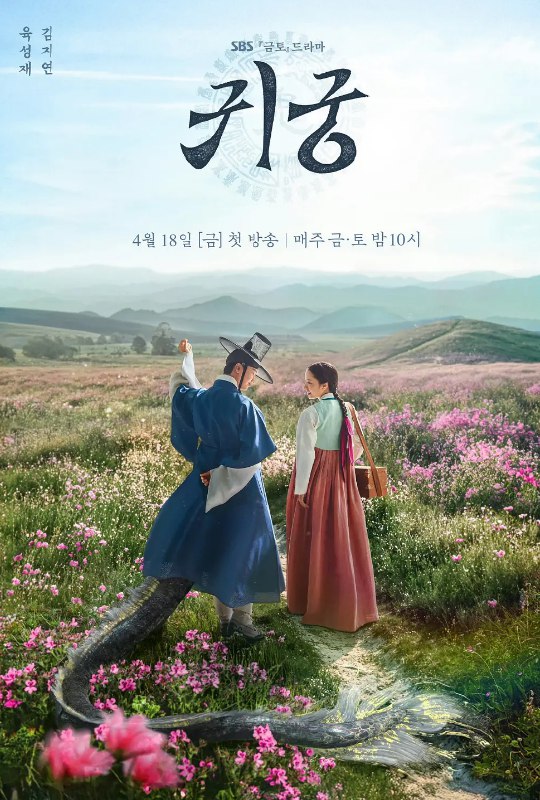 鬼宫 귀궁 (2025) 1080 高码 中字 16集全