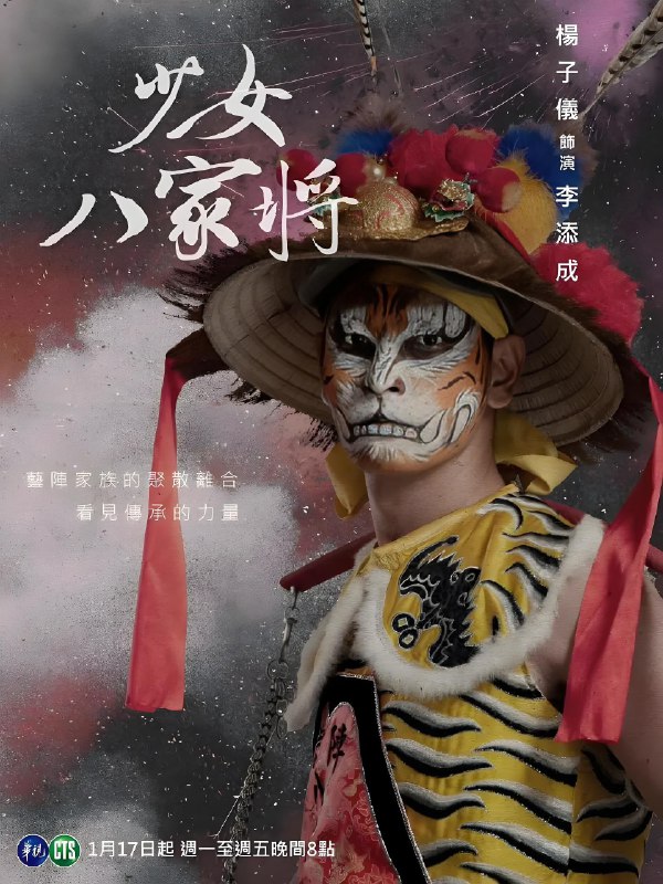 神将少女八家将 (10集) 龙劭华&陈琼美 | 国产剧