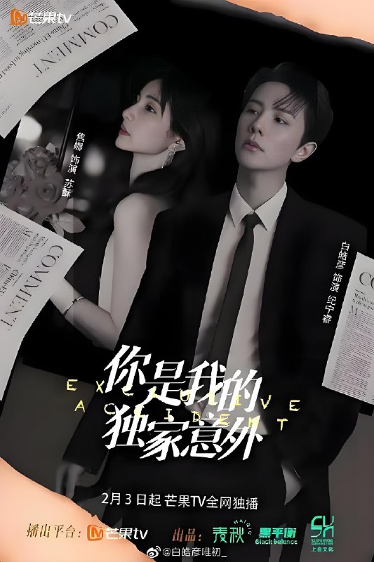 你是我的独家意外 (14集) | 微剧
