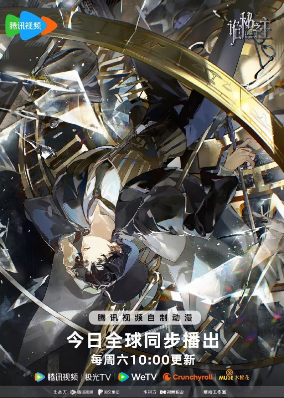 诡秘之主 (2025) 4K 臻彩MAX 杜比音效 首播02集