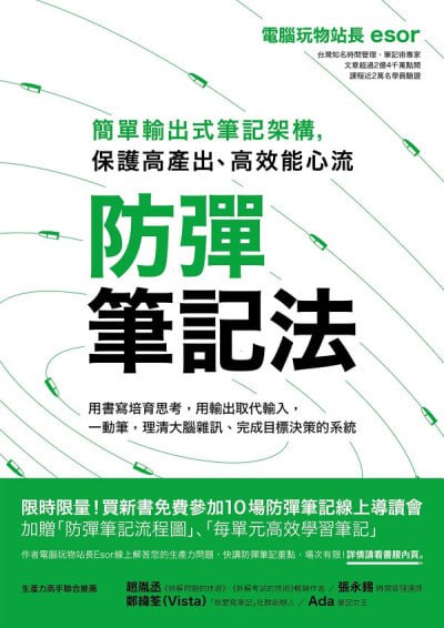 《防弹笔记法》（epub）