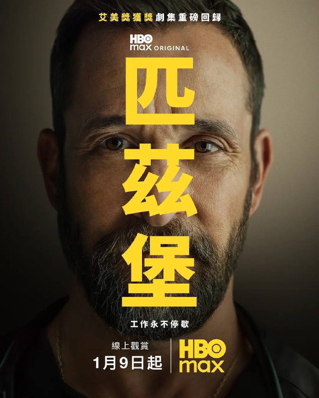 匹兹堡医护前线 第二季（2026）4K DV&HDR 内封官中 S02E01-E06