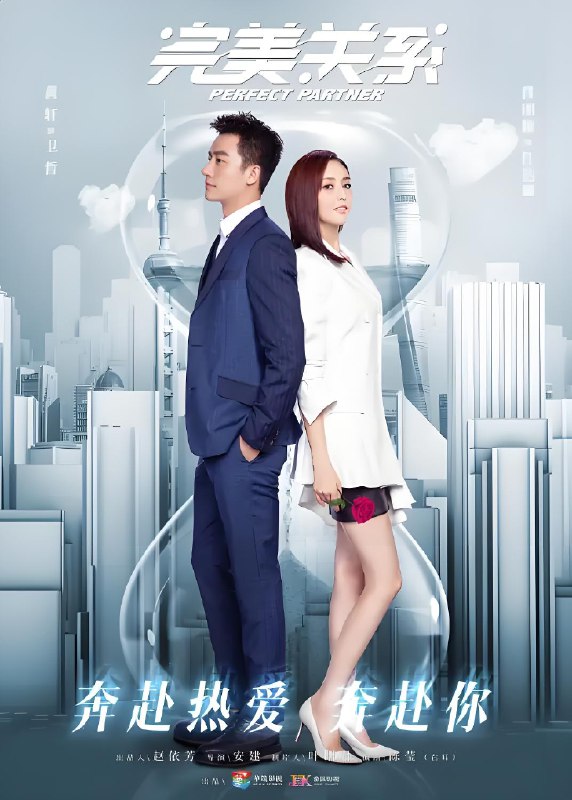 完美关系 (51集) 黄轩&佟丽娅 | 国产剧
