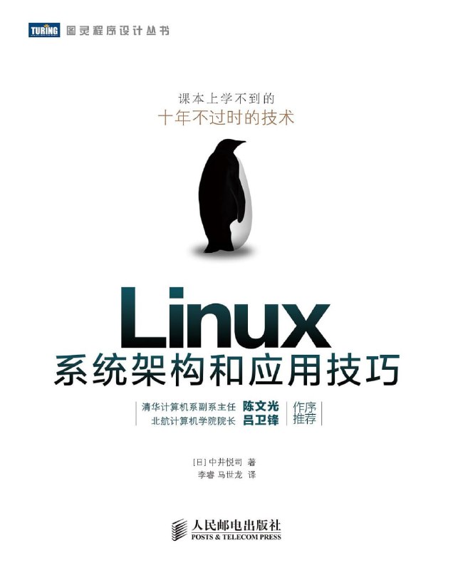 Linux系统架构和应用技巧 [学习教育]