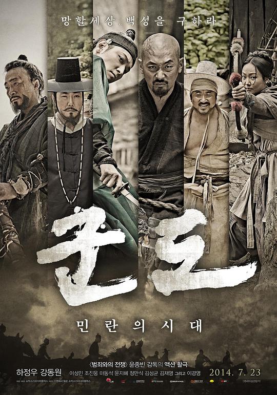 群盗民乱的时代 군도 : 민란의 시대 (2014) 1080p 原盘Remux 中文字幕 【34.23GB】已刮削