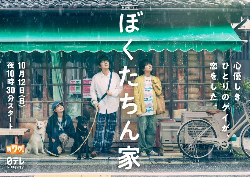 我们家  我们的家 ぼくたちん家 (2025) 【更新至 03集】【1080p】【日语中字】【日剧】