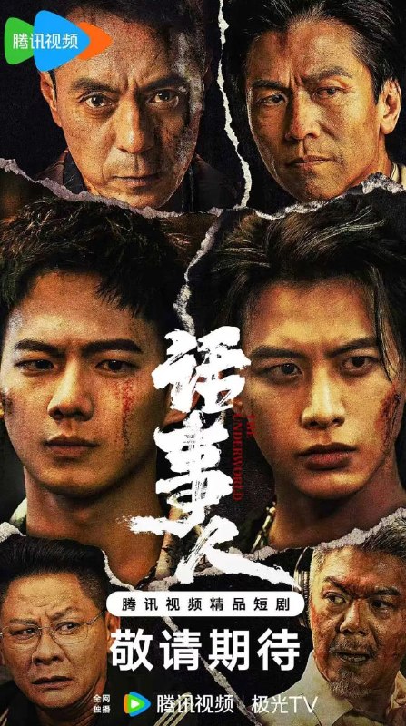 话事人 (2026) 何健麒 / 吴念轩 / 姜皓文 更新至6集
