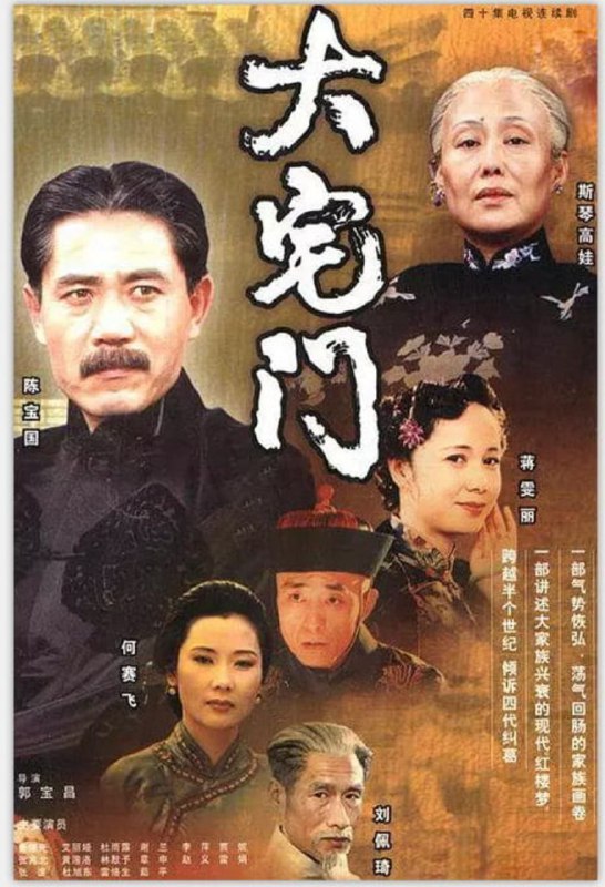 大宅门 (2001) 4K 全集