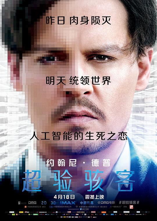 超验骇客 Transcendence (2014) 1080p 原盘Remux 中文字幕 【16.74GB】已刮削