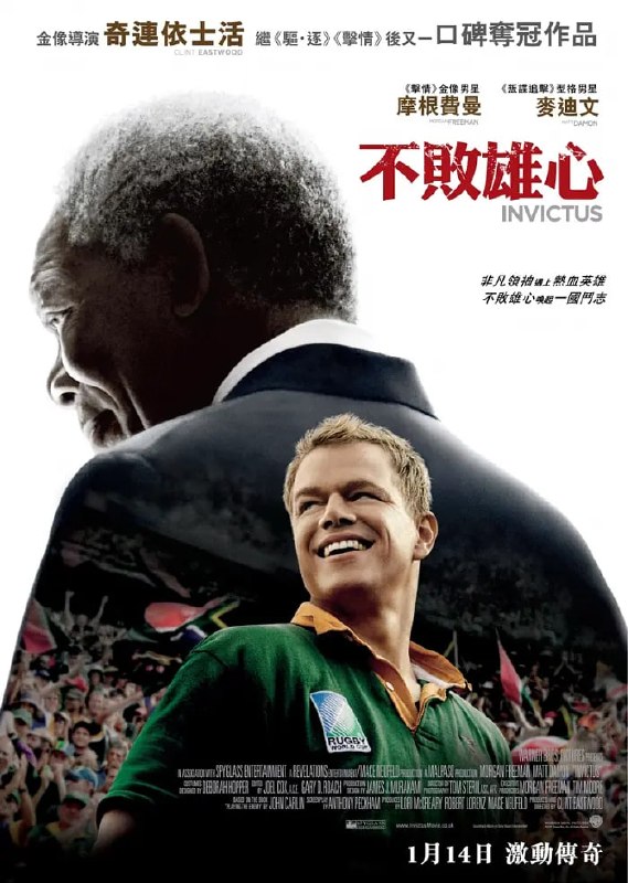 成事在人 Invictus (2009)