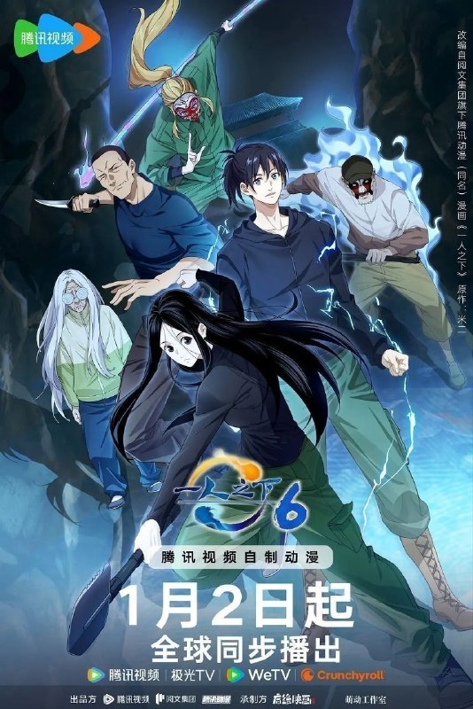 一人之下 第六季 一人之下6（2026）【4K.臻彩MAX&1080p】【内封简中】【更19集】
