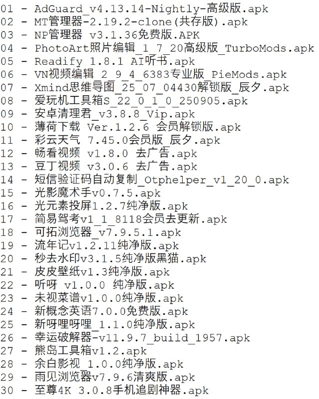 破解软件更新20251022期