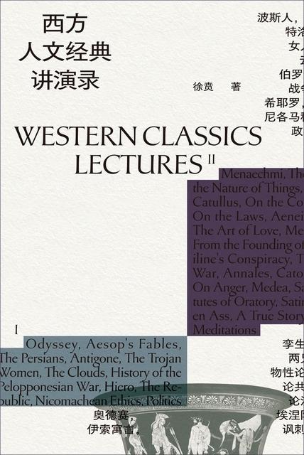 西方人文经典讲演录（全4册） [人文社科]
