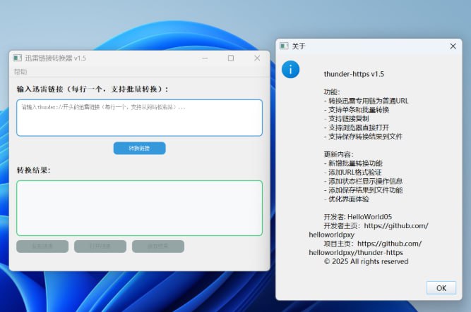 Thunder-HTTPS | 迅雷链接秒转 HTTP 专属链瞬间变通用
