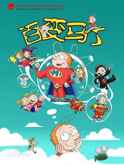 百变马丁 合集