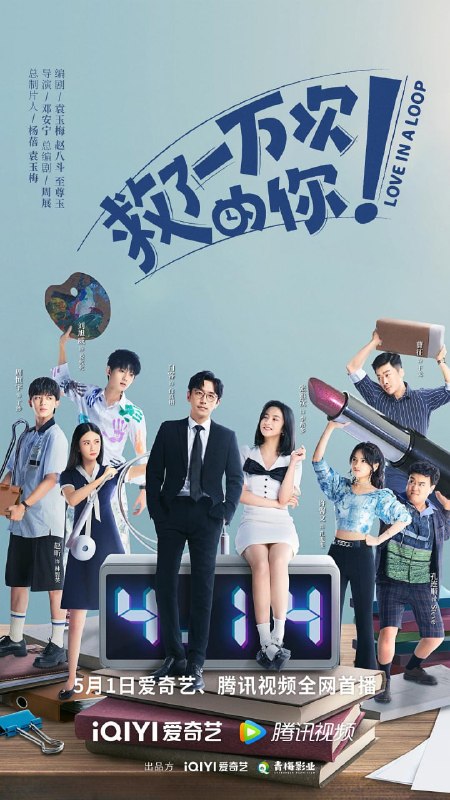 救了一万次的你 全24集 国语中字 2022 1080P【国剧】