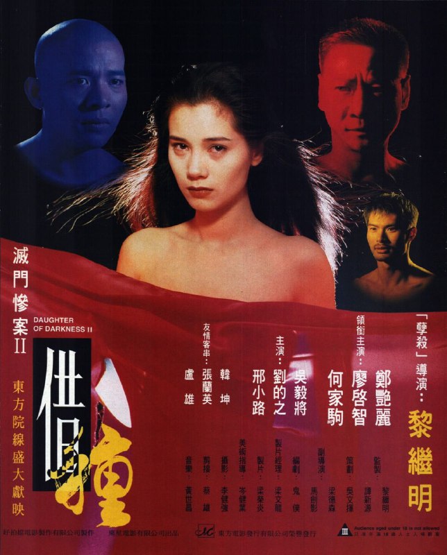 灭门惨案2：借种 (1994) 1080p [BDISO+22 GB][内封中字]