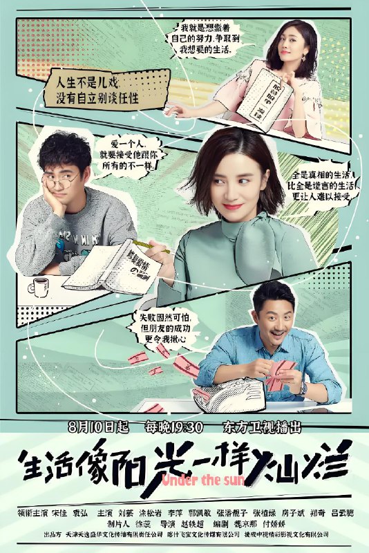 生活像阳光一样灿烂 (40集)  宋佳&袁弘 | 国产剧