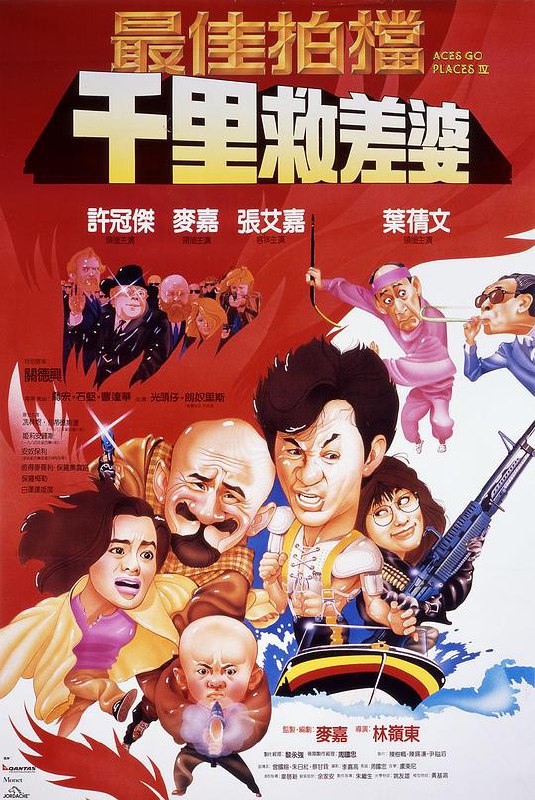 最佳拍档4:千里救差婆 最佳拍檔4:千里救差婆 (1986) 1080p 原盘Remux 中文字幕 【19.33GB】已刮削