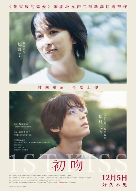 初吻 ファーストキス (2025)