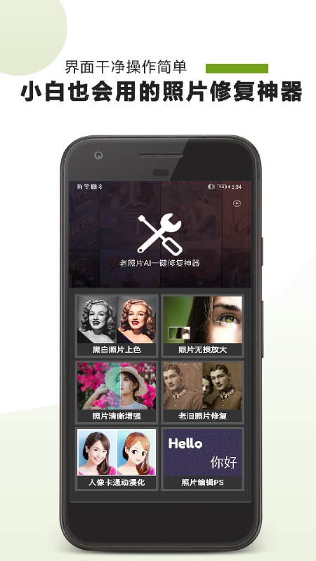 AI Photo Enhancer v1.4.1.118 Ai照片增强修复,解锁高级版