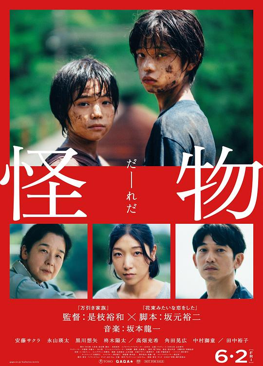 怪物 (2023) 1080p 原盘Remux 中文字幕 【35.25GB】已刮削 怪物 (2023) 1080p 原盘Remux 中文字幕 【35.25GB】已刮削