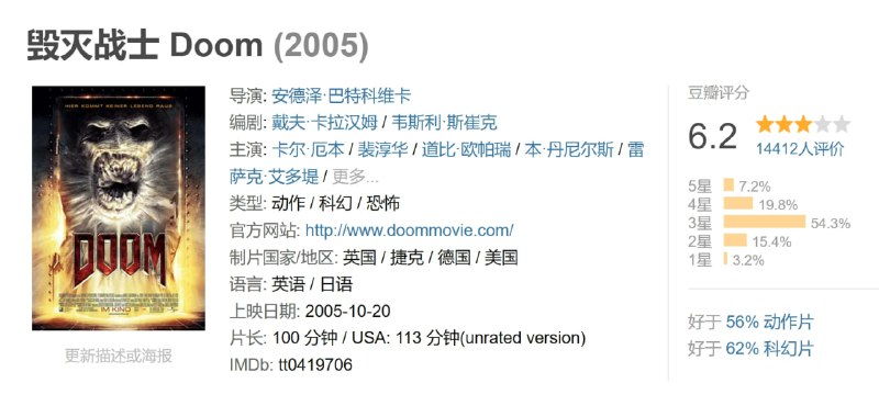 毁灭战士 Doom (2005)