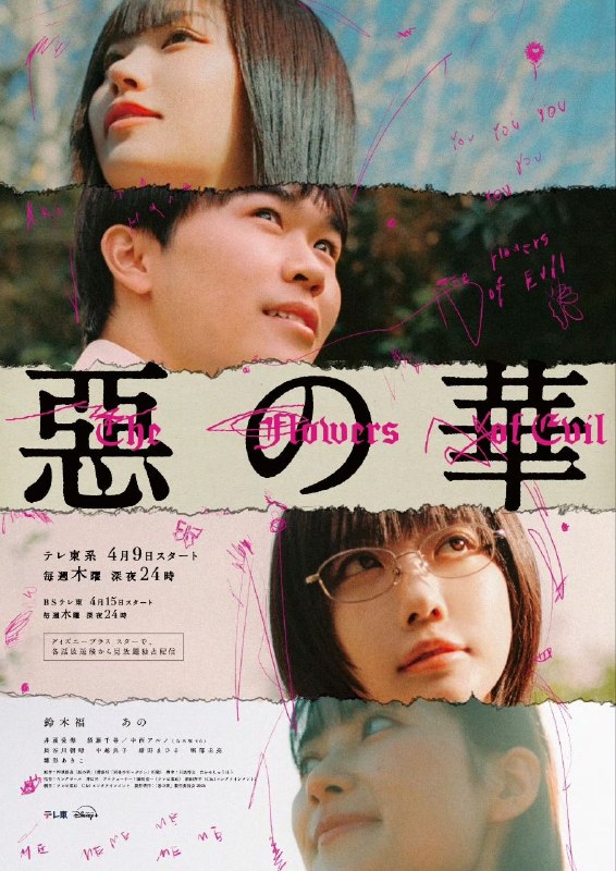 恶之华 惡の華 (2026) 铃木福/ano/中西アルノ/井头爱海/  【1080p】【内嵌官方中字】【日剧】【更新01集】
