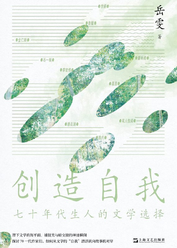 创造自我 [小说网文]