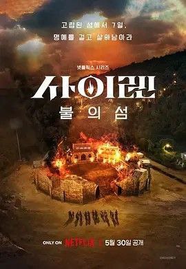 海妖的呼唤：火之岛生存战 (2023) 1080P 中字内嵌字幕