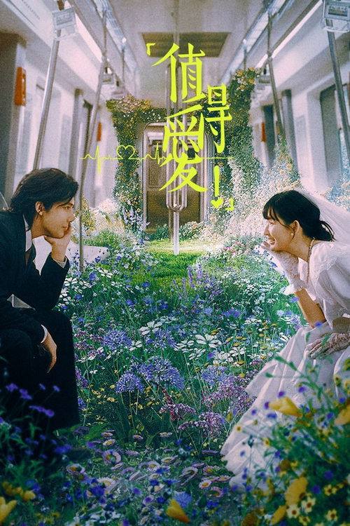 值得爱(2025)4K 臻彩 S01全