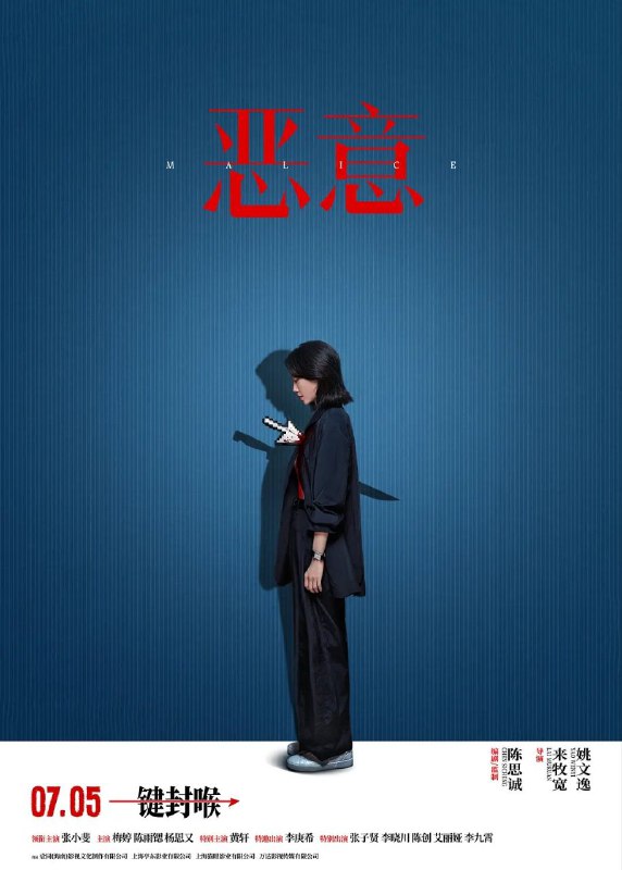 恶意 真相 恶女 恶女阿尤（2025）【4K.HDR10】【内嵌简英】【DTS环绕声】【剧情/悬疑】【张小斐/梅婷】