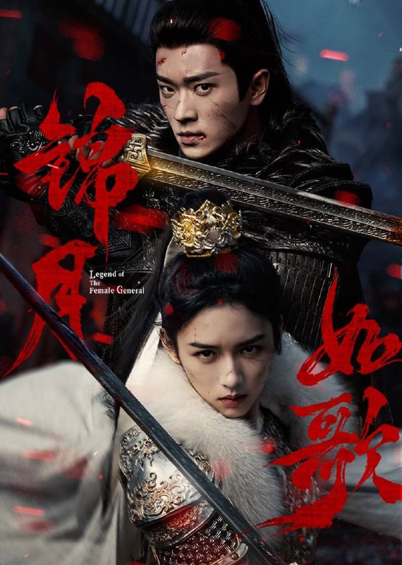 锦月如歌（2025）芒臻 4K 首更05集