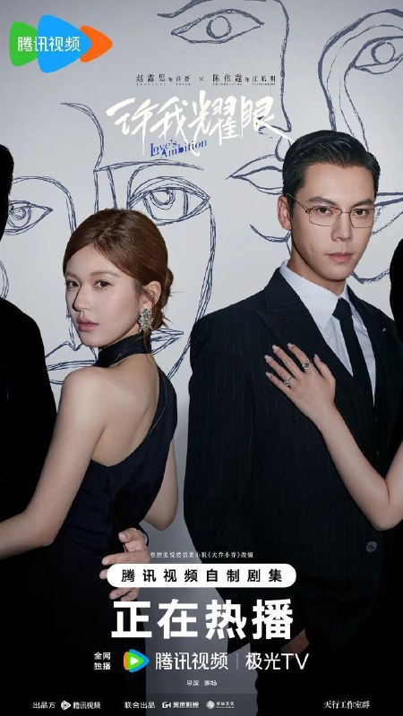 许我耀眼(2025)【32集全】【4K.SDR】【内嵌简中】【陈伟霆/赵露思】