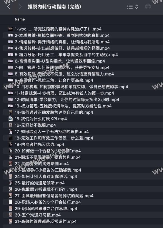 摆脱内耗的12个行动指南（完结）