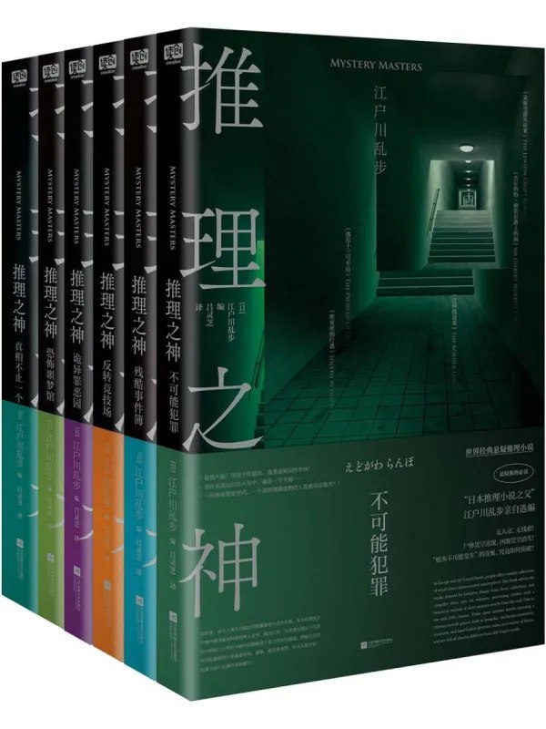 推理之神全6册