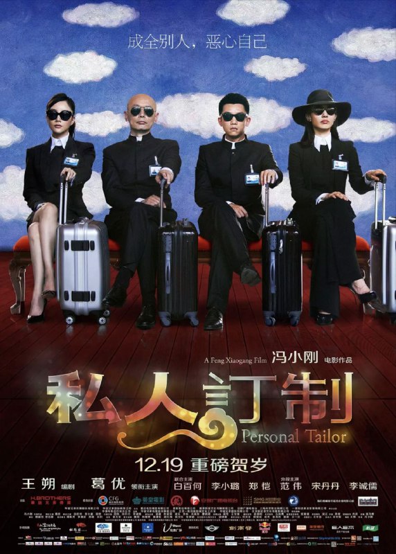 私人订制 (2013) 4K 高码 60帧